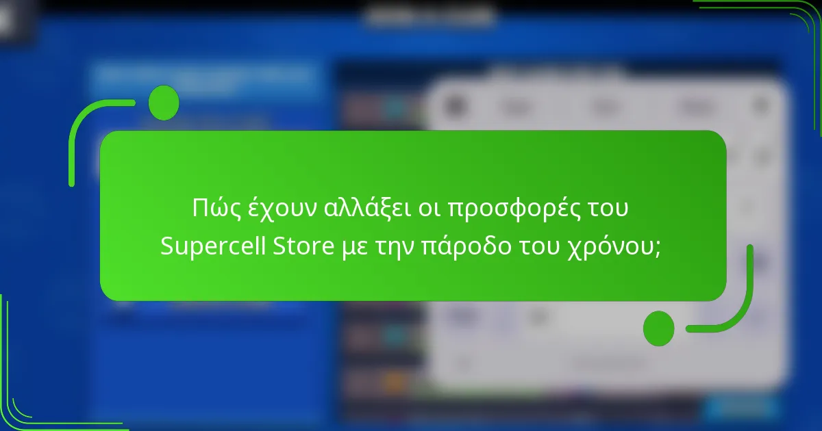 Πώς έχουν αλλάξει οι προσφορές του Supercell Store με την πάροδο του χρόνου;