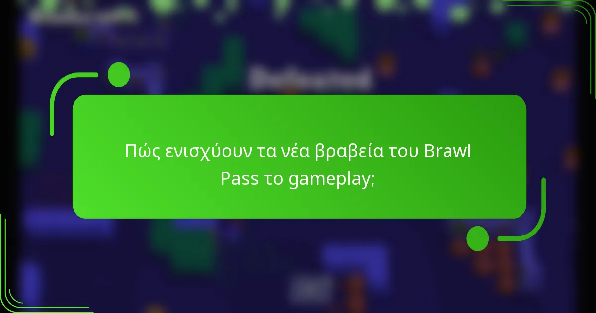 Πώς ενισχύουν τα νέα βραβεία του Brawl Pass το gameplay;