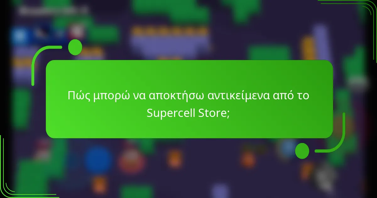 Πώς μπορώ να αποκτήσω αντικείμενα από το Supercell Store;