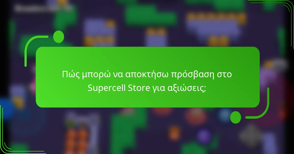 Πώς μπορώ να αποκτήσω πρόσβαση στο Supercell Store για αξιώσεις;